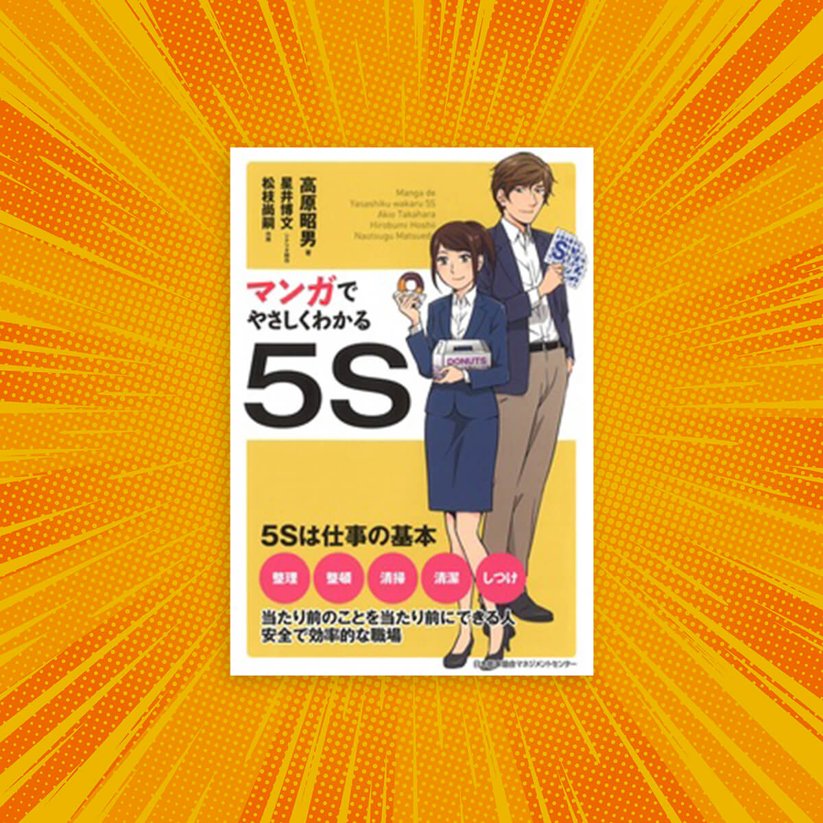 Easy reading through Manga | 5S in Operation Management