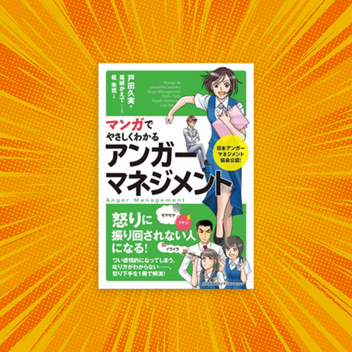 Easy reading through Manga | Anger management