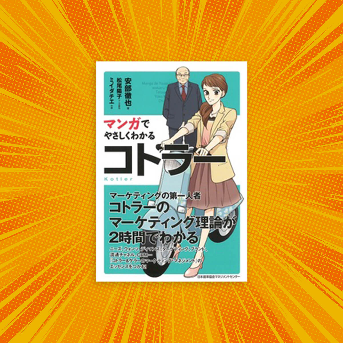 Easy reading through Manga | Kotler
