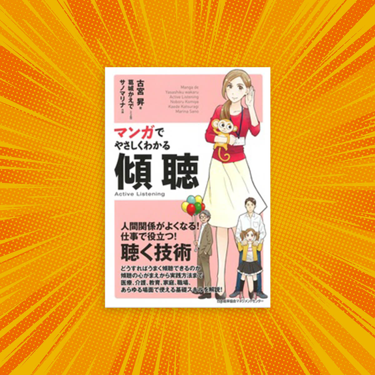 Easy reading through Manga | Active Listening