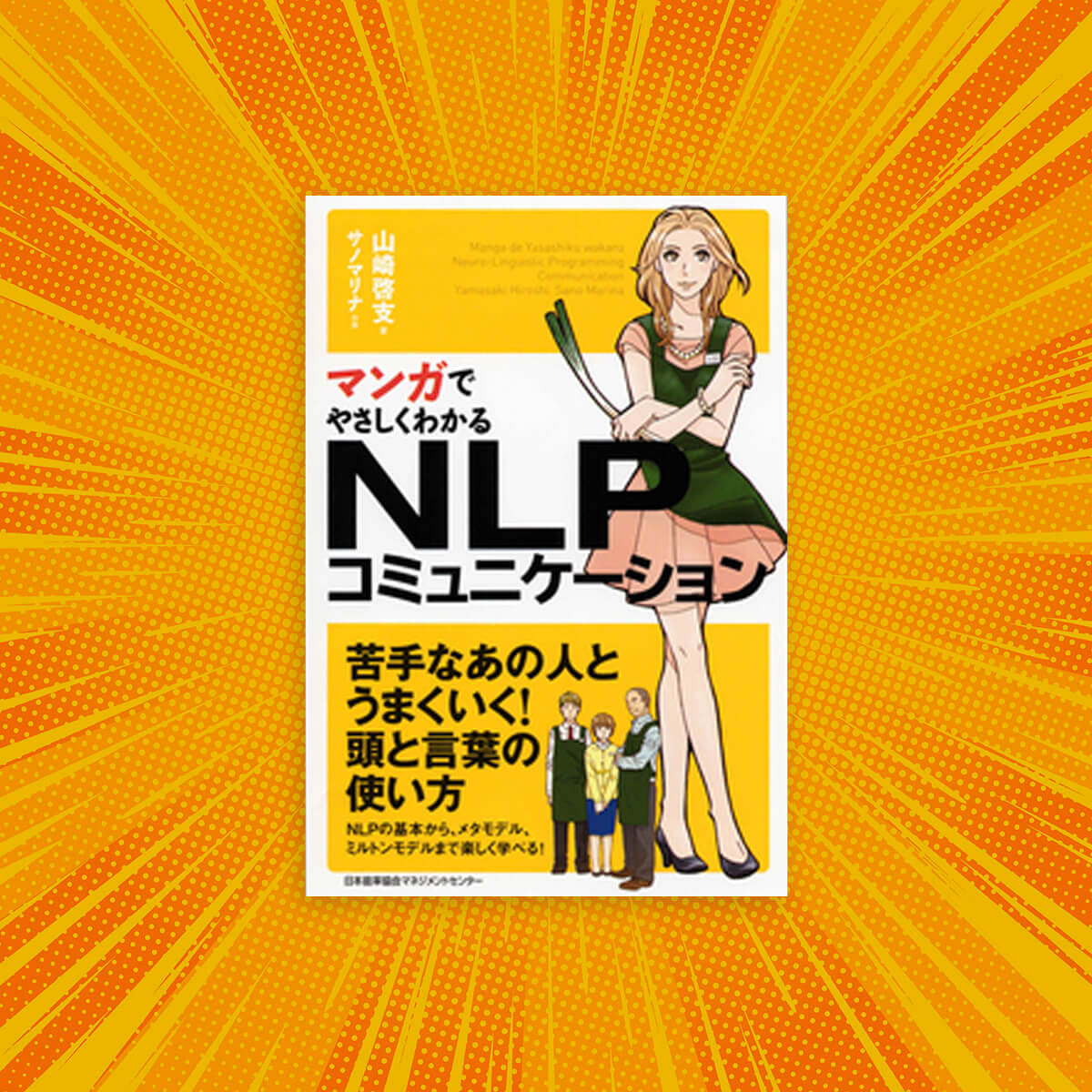 Easy reading through Manga | NLP Communication