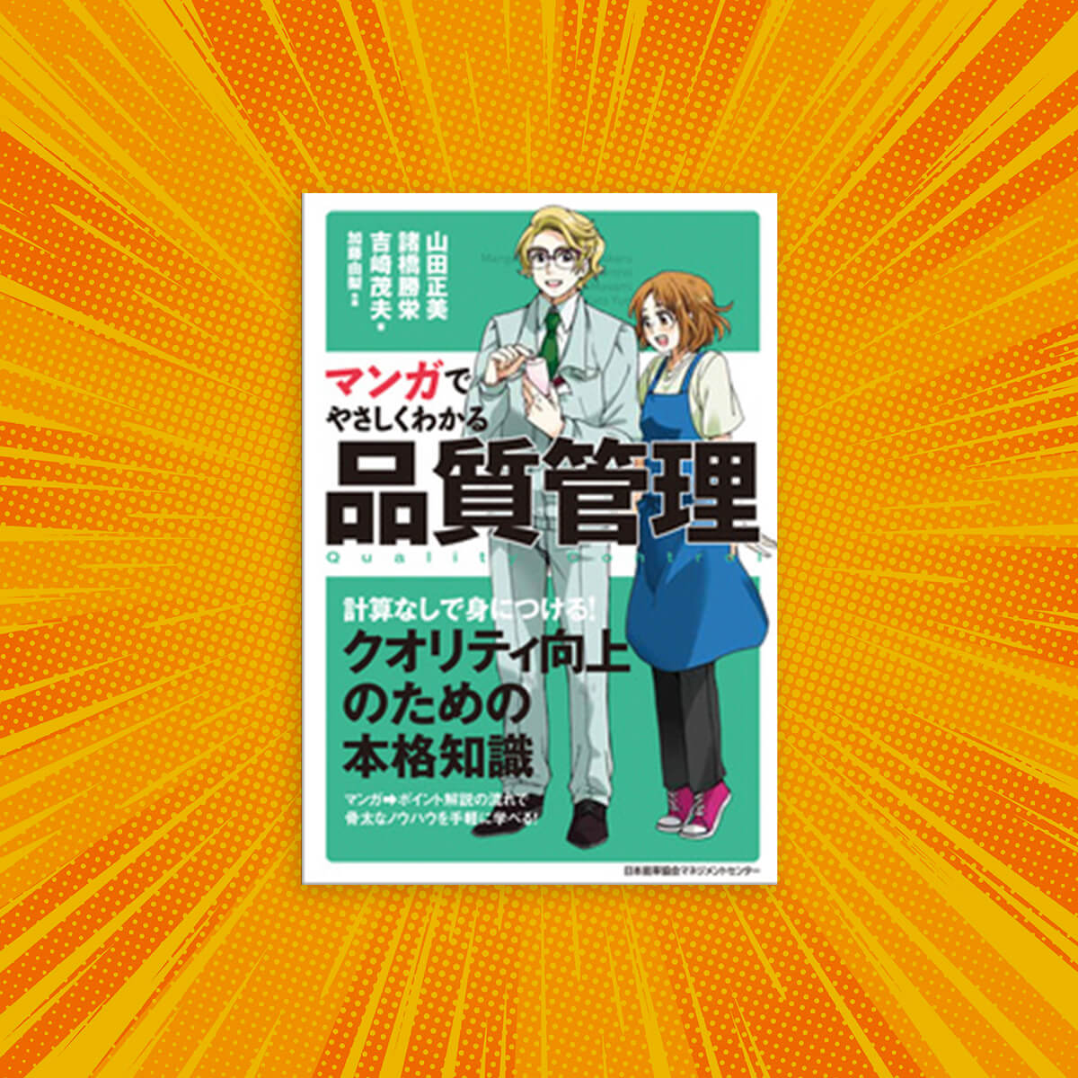 Easy reading through Manga | Quality control
