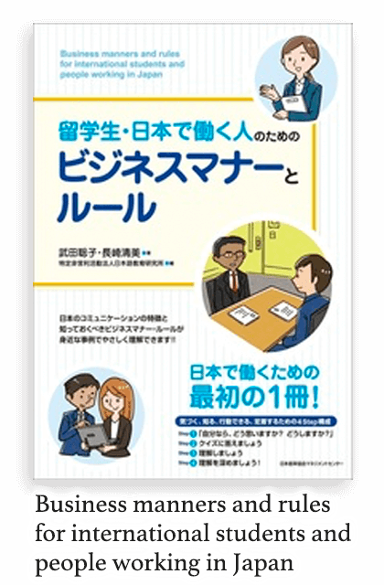 Business manners and rules for international students and people working in Japan