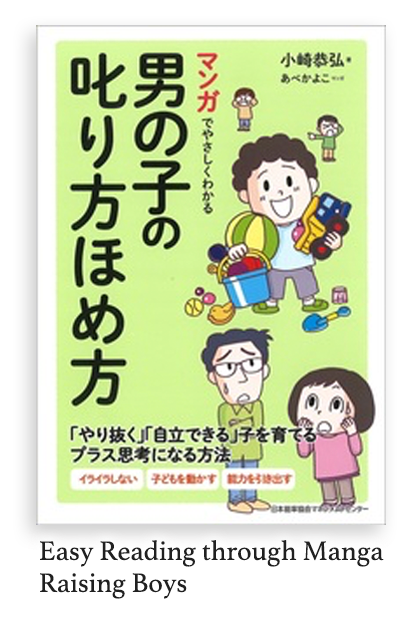 Easy Reading through Manga | Raising Boys