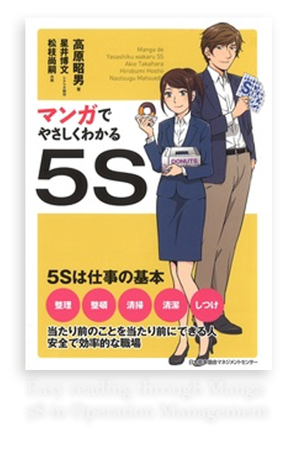 Easy reading through Manga | 5S in Operation Management