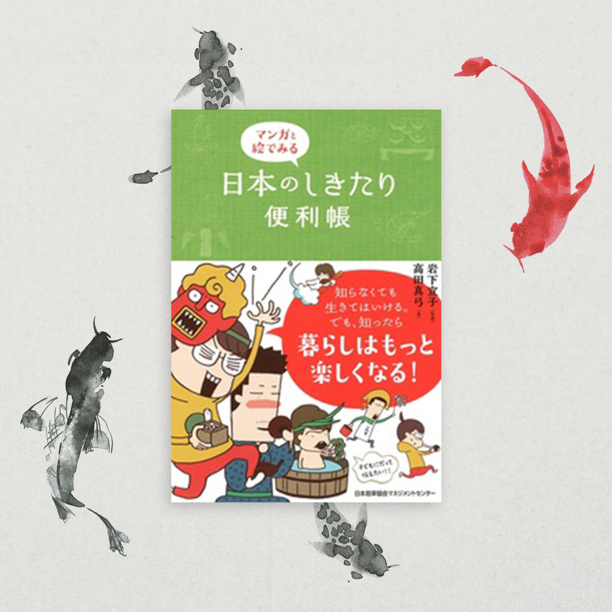 A handy illustrated guide to Japanese customs