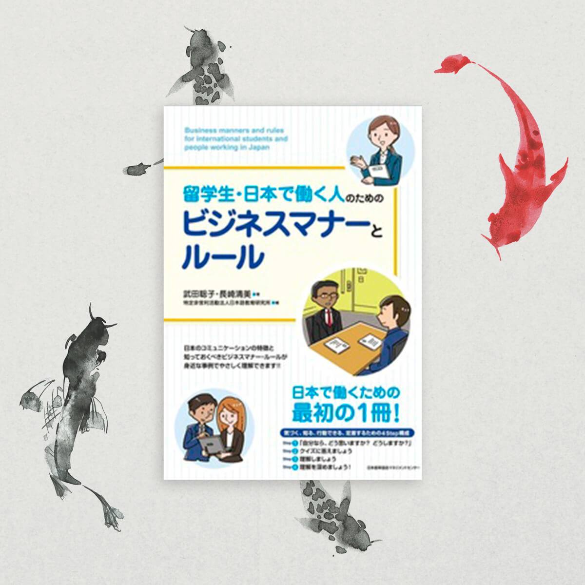 Business manners and rules for international students and people working in Japan