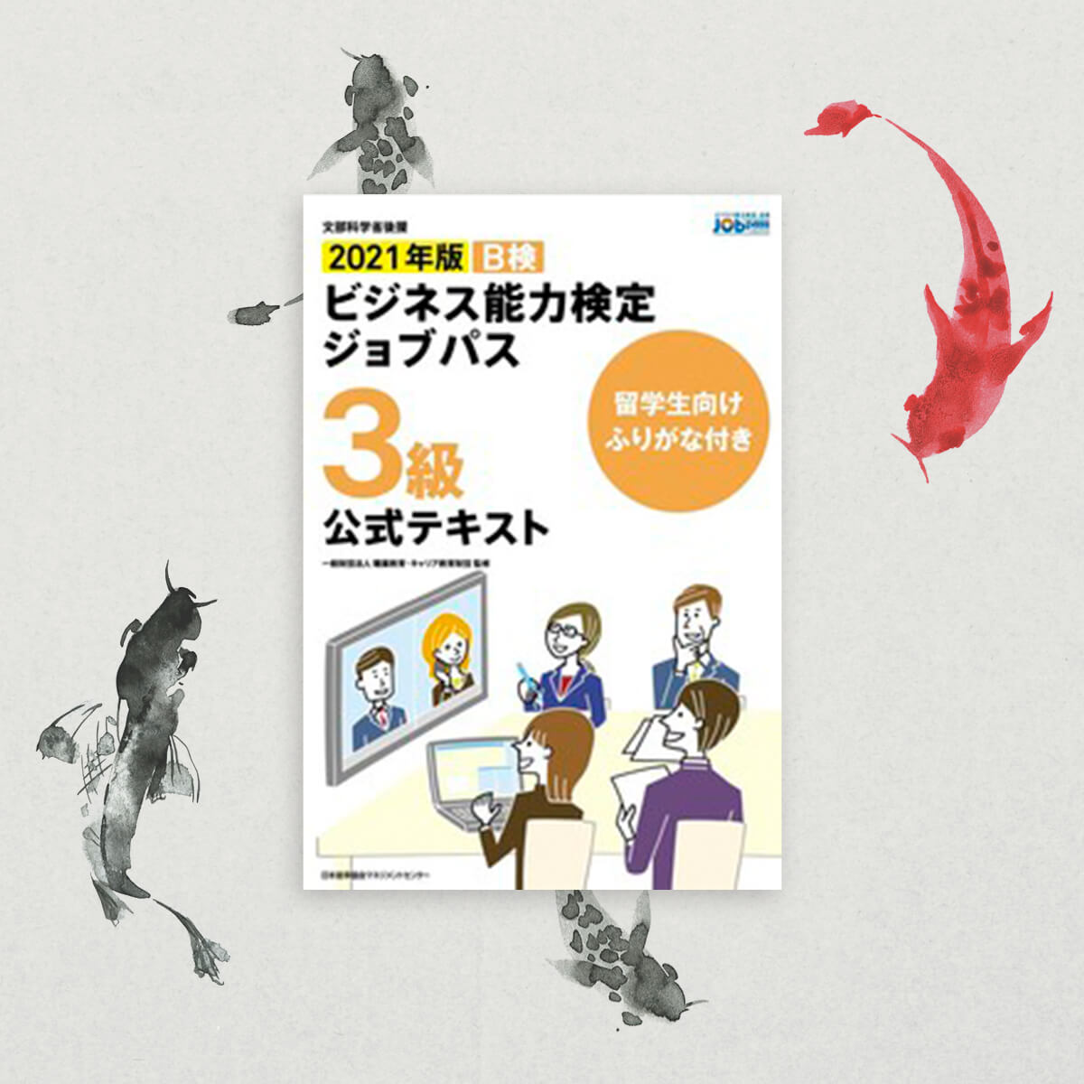 2021 Business Proficiency Test Job Pass Level 3 Official Textbook