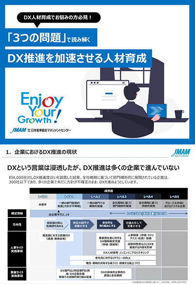 「3つの問題」で読み解くDX推進を加速させる人材育成