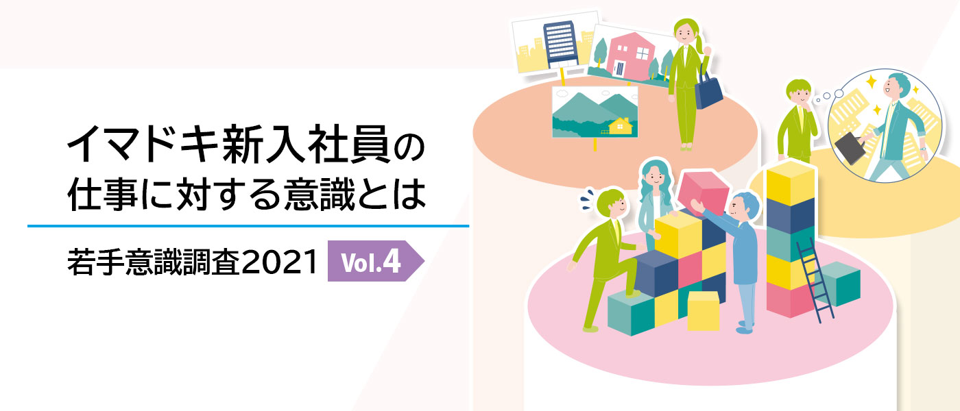 【イマドキ新入社員意識調査2021】vol.4 リモート時代の新人育成と強いチームをつくる3つの法則