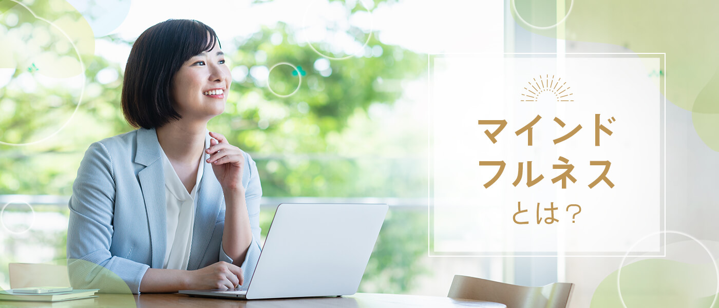企業におけるマインドフルネス瞑想の実践方法と効果について解説