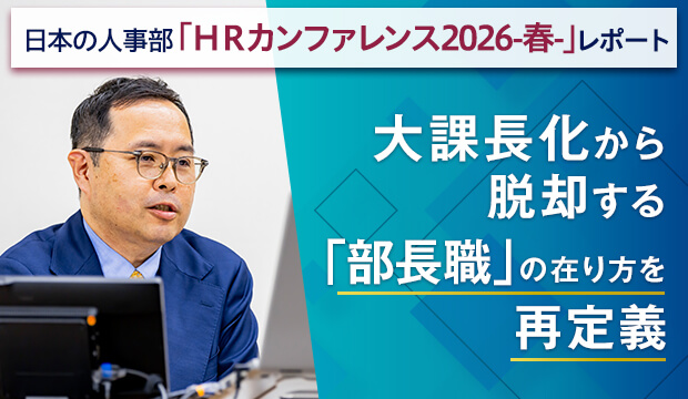大課長化から脱却する「部長職」の在り方を再定義 ―十年後の企業競争力を左右する育成の見直し―