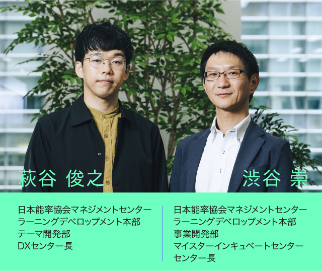萩谷俊之 渋谷崇