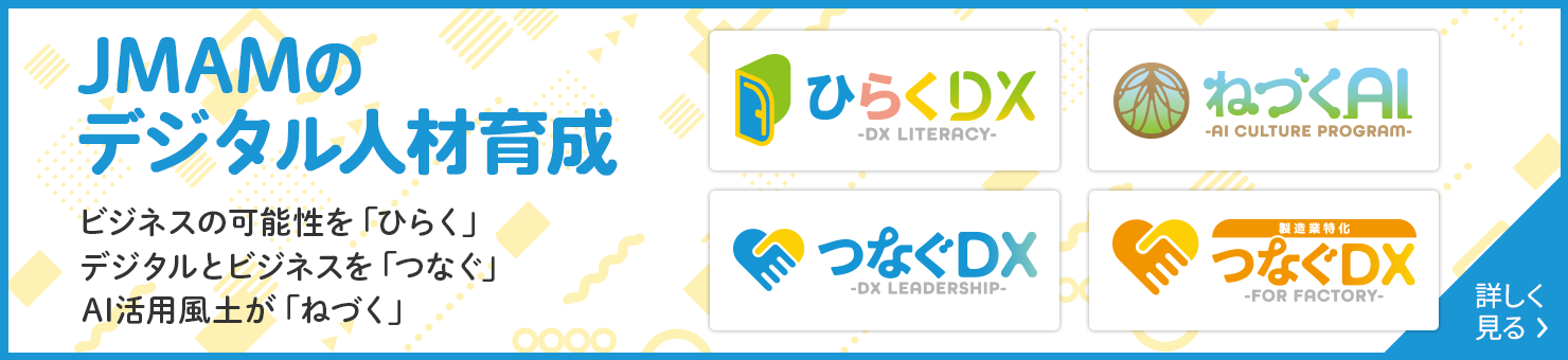 DX推進支援サービス