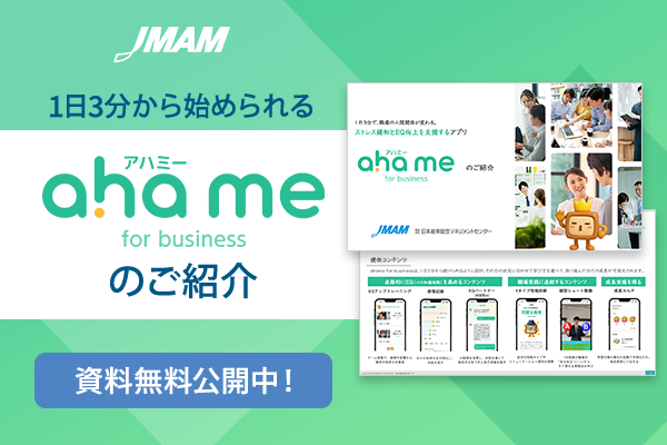 ahame（アハミー）for business
