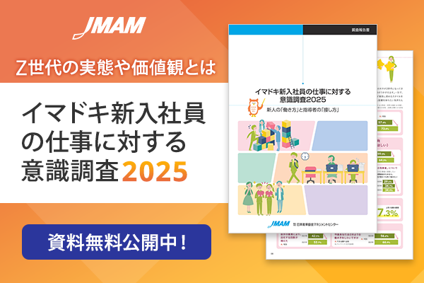 イマドキ新入社員の仕事に対する意識調査2025