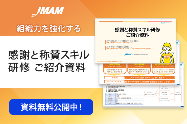 感謝と称賛スキル研修 ご紹介資料