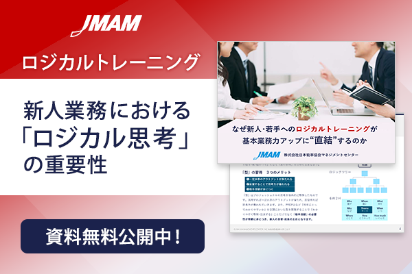 新人業務における「ロジカル思考」の重要性
