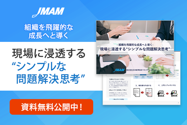 現場に浸透するシンプルな問題解決思考