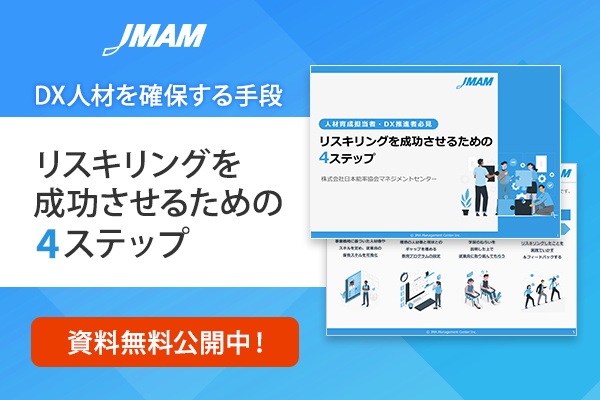リスキリングを成功させるための4ステップ