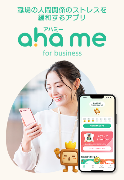 ahame（アハミー）for business