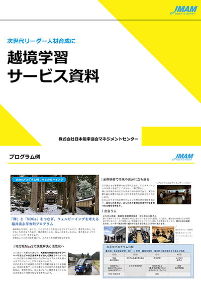 越境学習 サービス資料