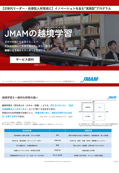 越境学習 サービス資料