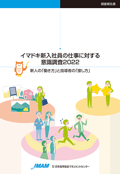 イマドキ新入社員の仕事に対する意識調査2022