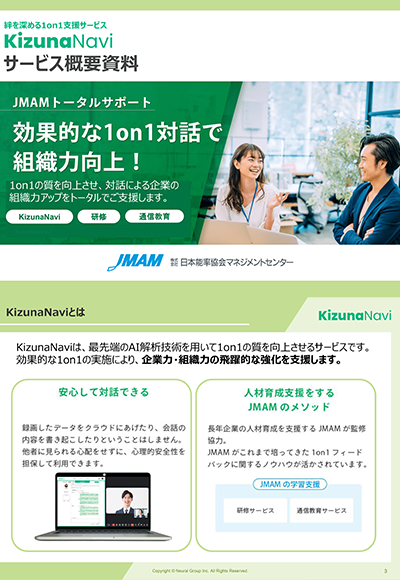 KizunaNaviサービス概要資料