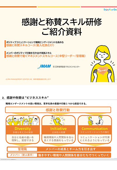 感謝と称賛スキル研修