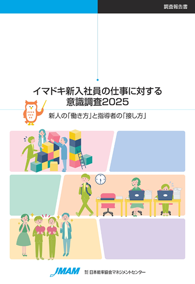 イマドキ新入社員の仕事に対する意識調査2024