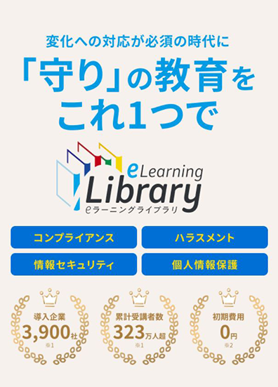 「守りの教育」をこれ1つで！