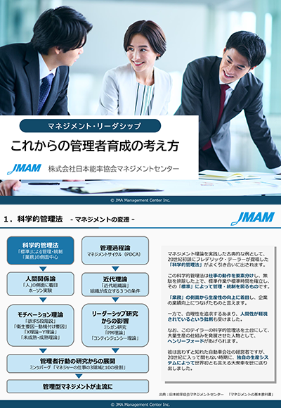 これからの管理者育成の考え方
