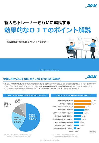 効果的なOJTのポイント解説