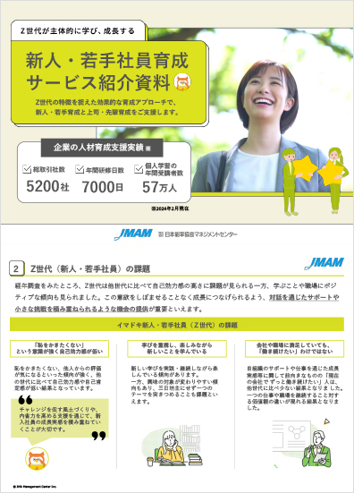 新人・若手社員育成サービス紹介資料