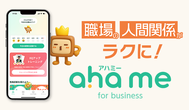 ahame（アハミー）for business