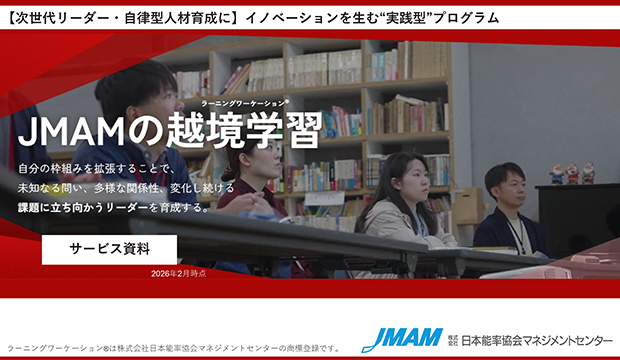 越境学習 サービス資料