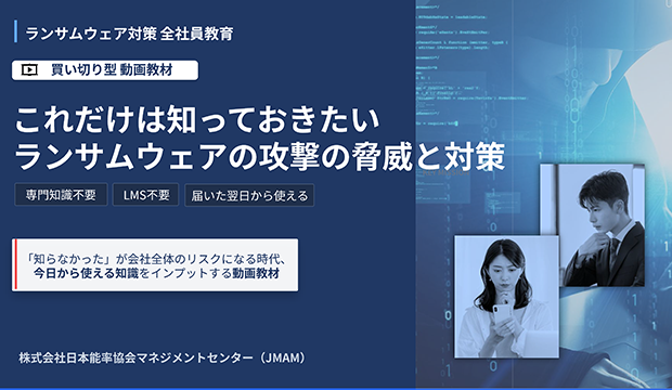 これだけは知っておきたい ランサムウェアの攻撃の脅威と対策
