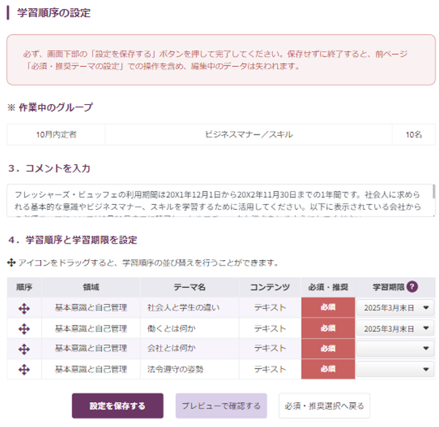 受講者への効率的なアプローチ