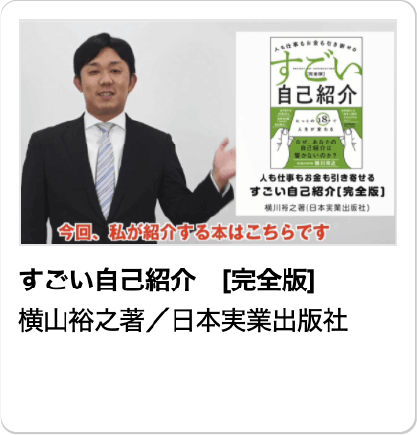 書籍紹介＆ビジネスマナー動画イメージ図01