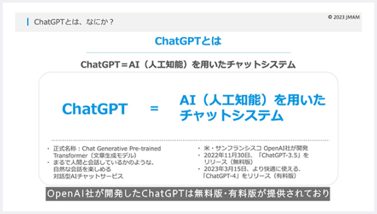 ChatGPTとは