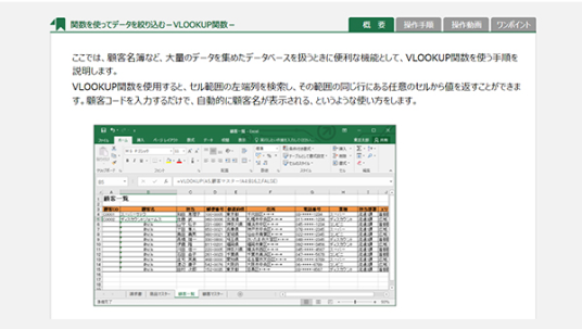 関数を使ってデータを絞り込む-VLOOKUP関数一