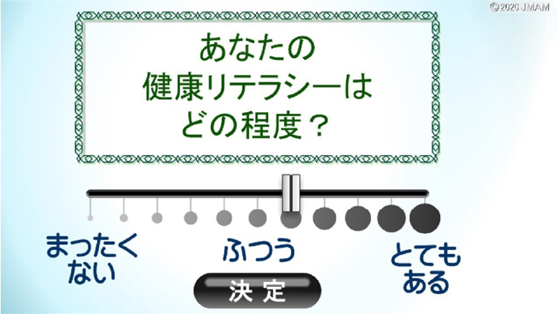 健康経営®ライブラリ（eラーニング）の診断の画面キャプチャー