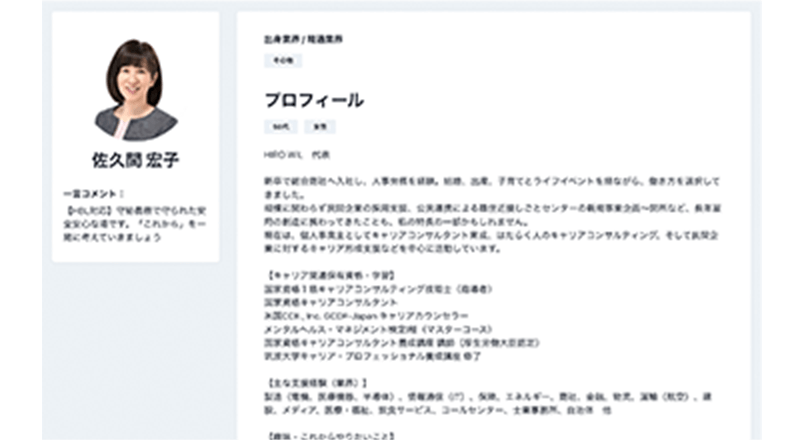 話したいキャリアコンサルタントを探す