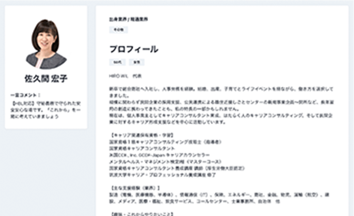話したいキャリアコンサルタントを探す