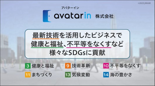 アバターを使って誰もが利用できる旅行を