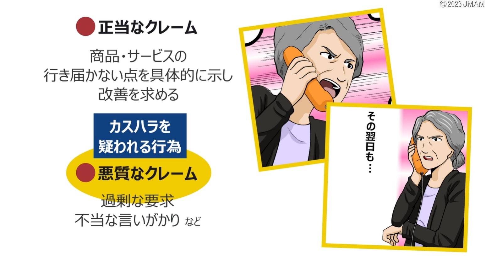 会社と社員を守るために カスタマーハラスメント対策コース【顧客対応編】