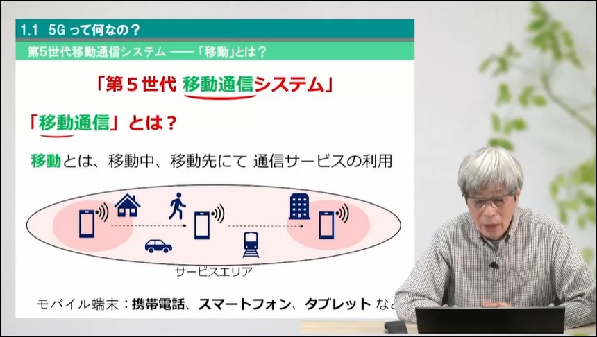 製造業のためのゼロから学ぶ5G入門講座