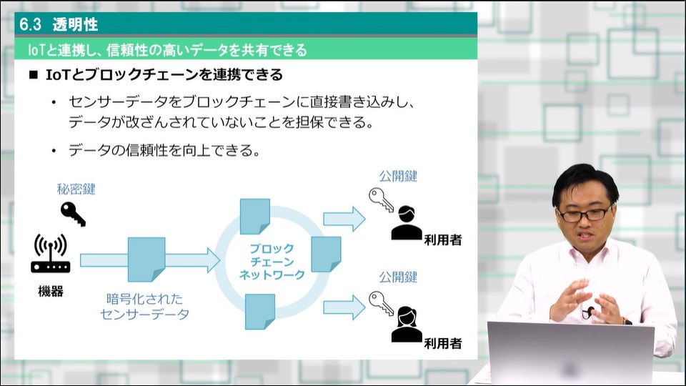 製造業のためのゼロから学ぶブロックチェーン入門講座