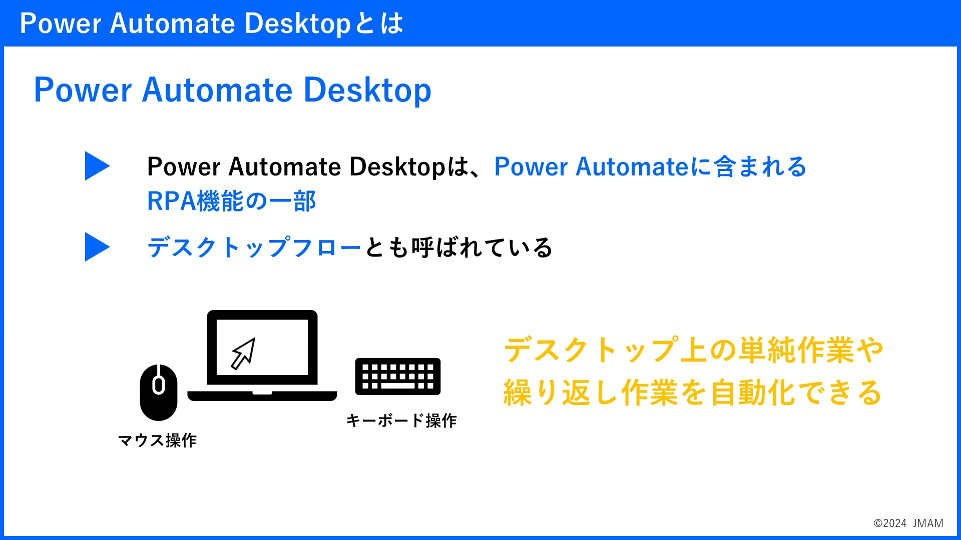 Power Automate Desktop基礎 知識編